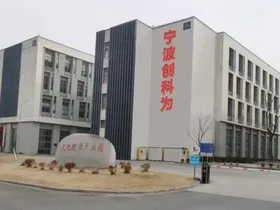 مصنع – فرع Ningbo
